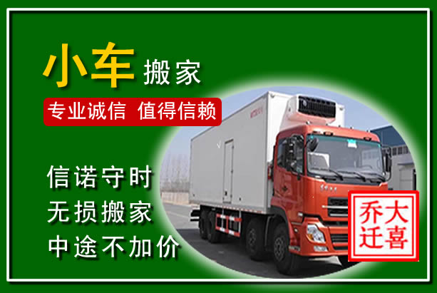 喜德物品搬运