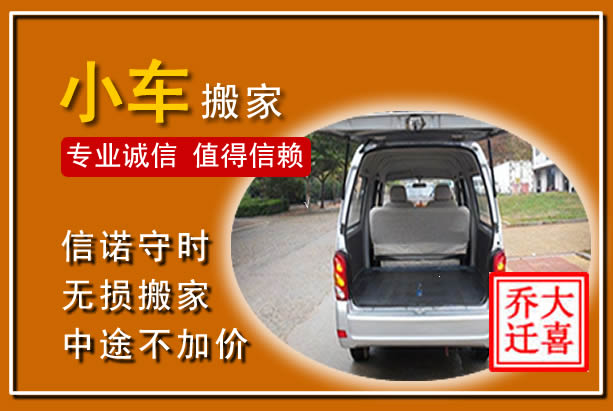 喜德个人搬家