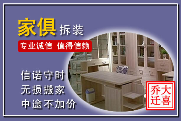 喜德家俱拆装搬运